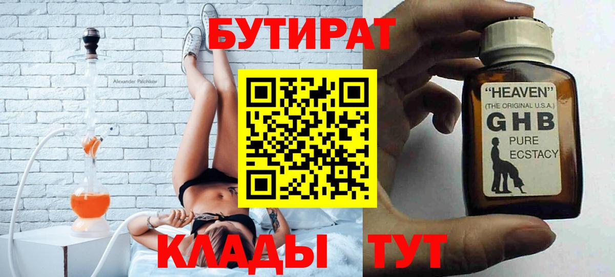 БУТИРАТ бутандиол Сорочинск