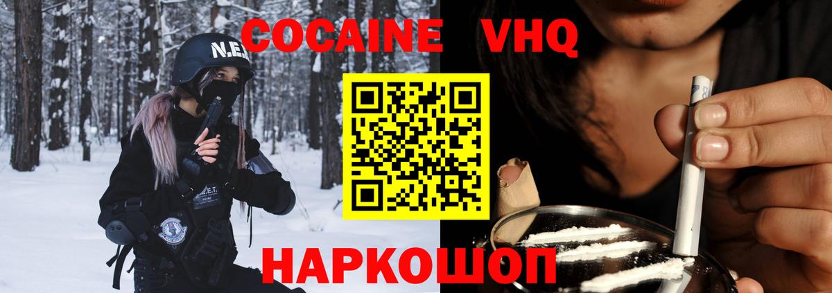 Cocaine Колумбийский  КОКАИН  Сорочинск  Вход с VPN  КОКАИН VHQ 
