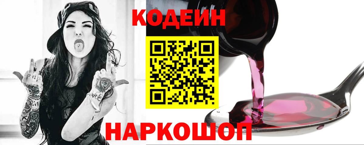 Кодеин напиток Lean (лин) Сорочинск
