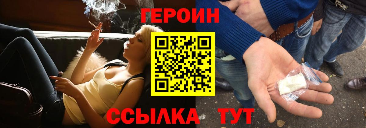 Героин Heroin Сорочинск