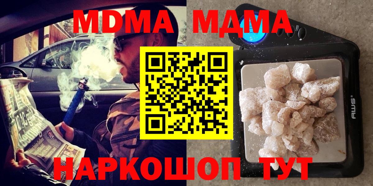 MDMA Molly  Вход с VPN  MDMA VHQ  MDMA  Сорочинск 