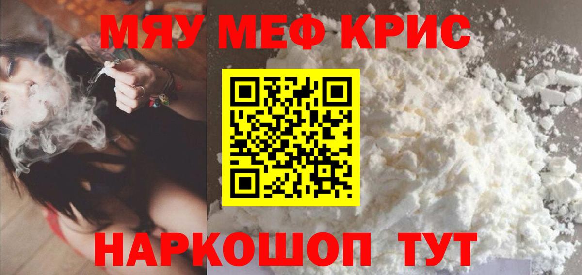 МЯУ-МЯУ мука  МЕФ  Вход с VPN  Сорочинск  дарнет шоп  OMG ССЫЛКА  МЕФ 4 MMC 