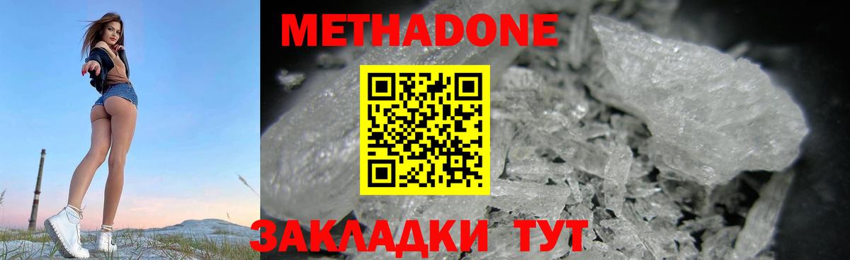 МЕТАДОН methadone  Вход с VPN  Сорочинск 